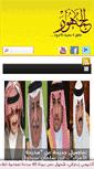 Mobile Screenshot of aljomhoor.net